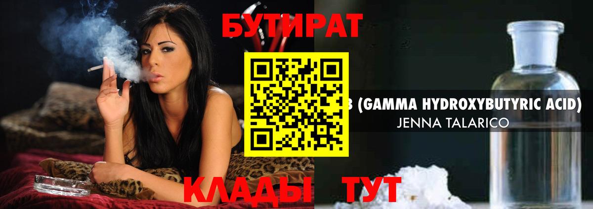 Тихвин  Бутират 99%  Вход с VPN 