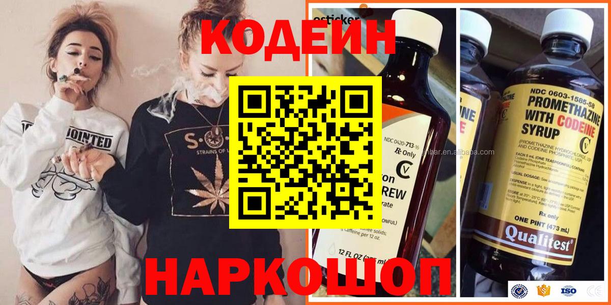 Codein Purple Drank Тихвин