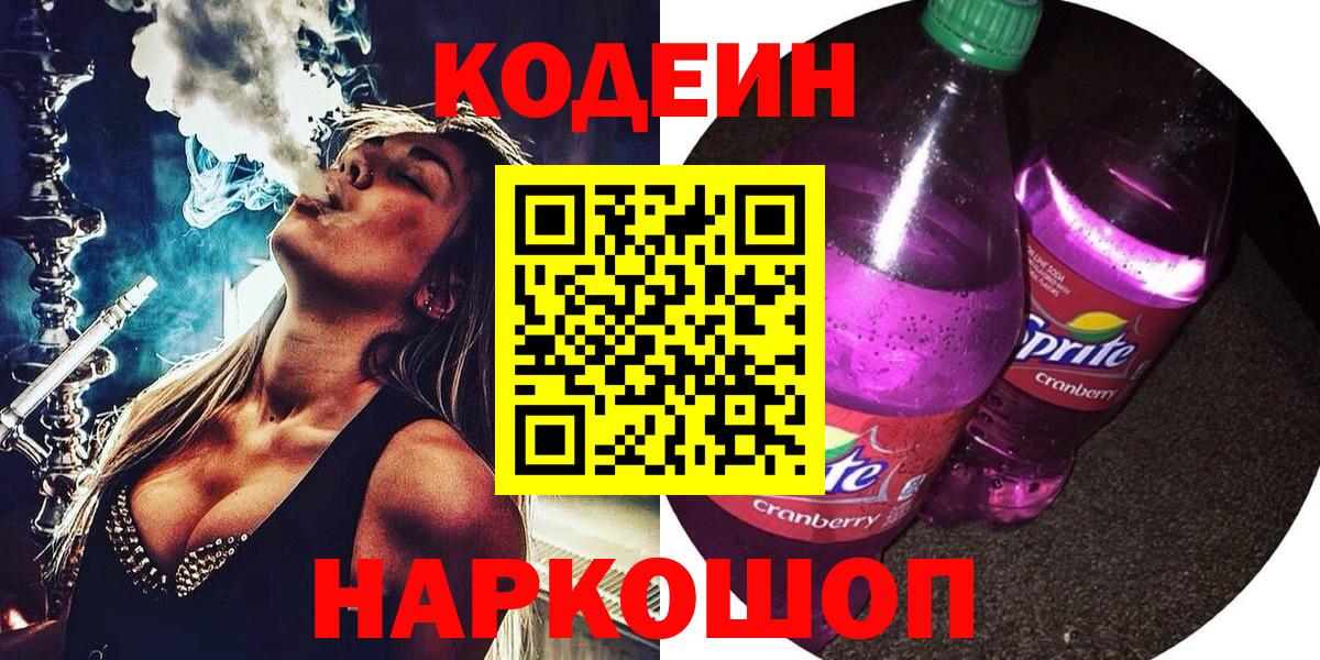 Тихвин  Кодеин напиток Lean (лин)  Вход с VPN 