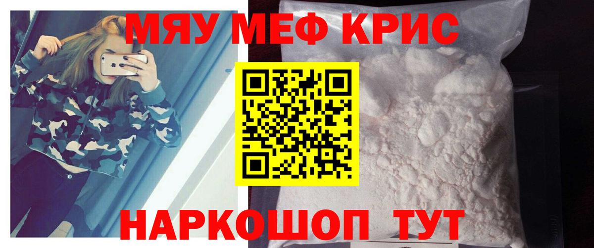 Меф мяу мяу кристаллы Тихвин