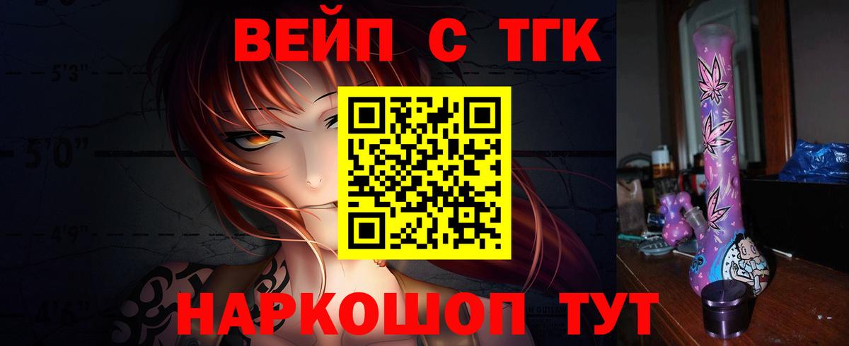 ТГК жижа Тихвин